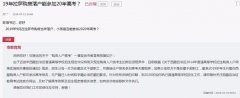 西藏買高考學(xué)區(qū)房落戶考清華，這