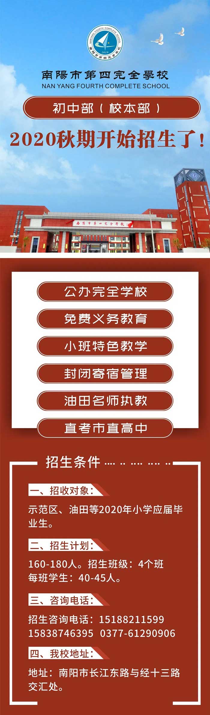 <a href='http://www.selcssociety.com/tags/第四完全學(xué)校/' target='_blank'><u>南陽(yáng)市第四完全學(xué)校</u></a>