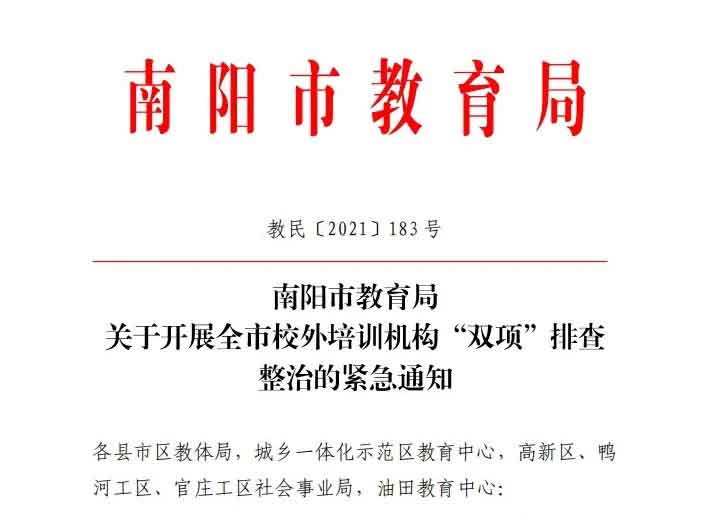 <a href='http://www.selcssociety.com' target='_blank'><u>南陽市教育局</u></a>文件